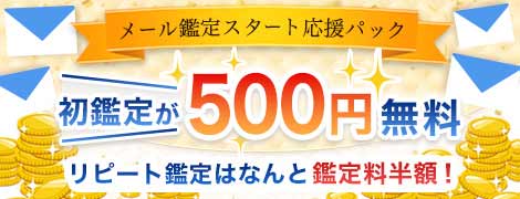 電話占いフィールメール占いキャンペーン