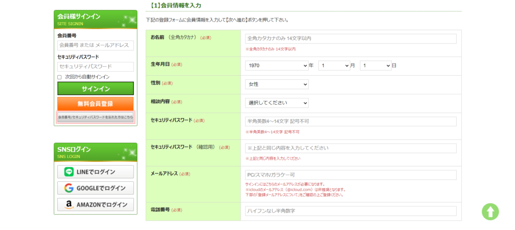 電話占いピュアリの使い方